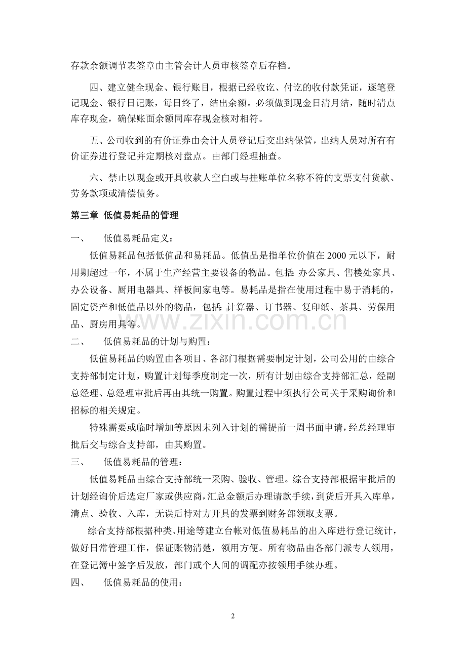 资产管理制度209.doc_第2页
