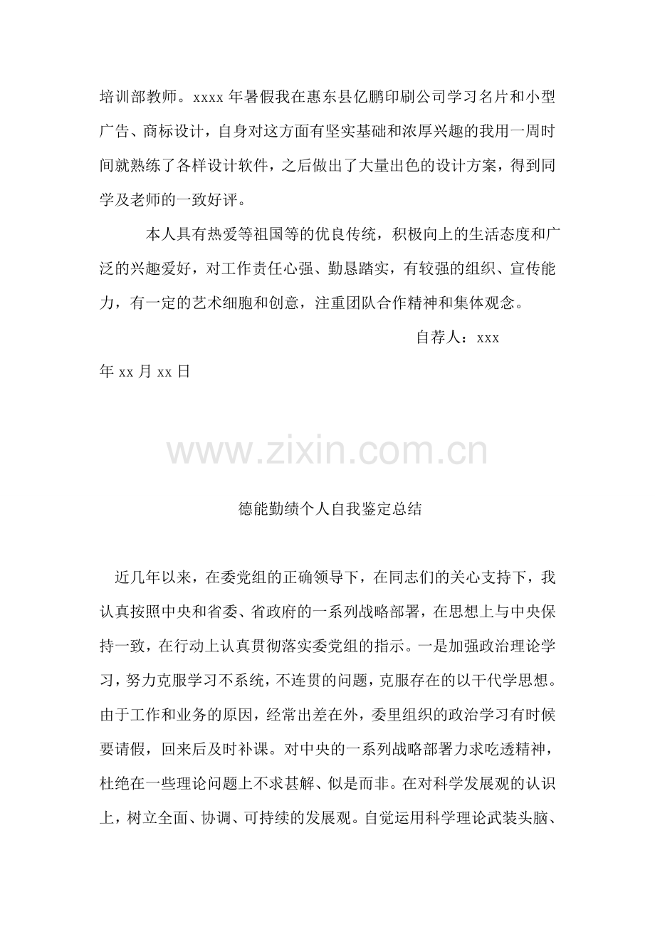 毕业生自我鉴定范文-5.doc_第2页