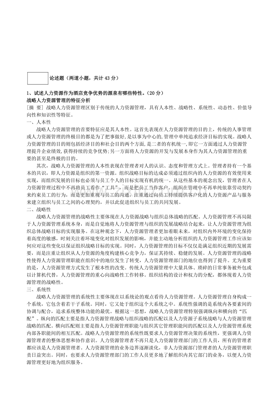 总结人力资源管理.doc_第1页