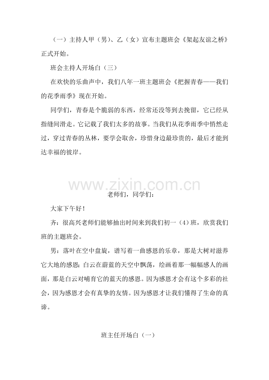 班会主持人开场白.doc_第2页
