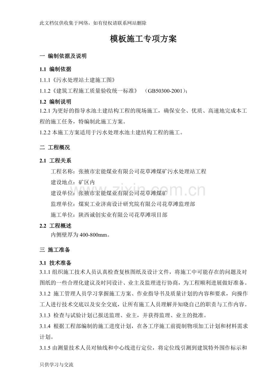 水池模板施工方案知识讲解.doc_第1页
