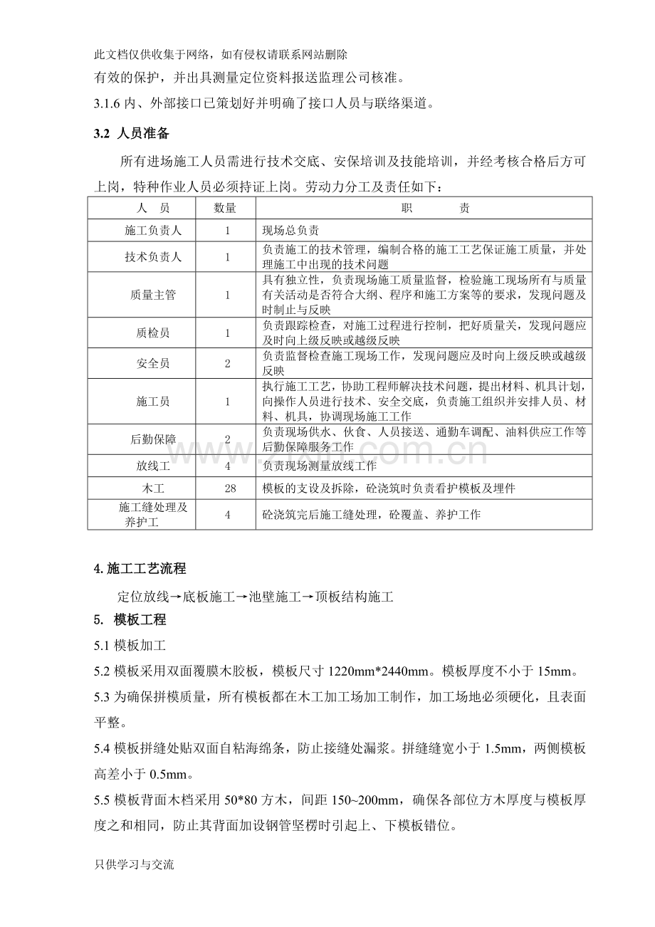 水池模板施工方案知识讲解.doc_第2页