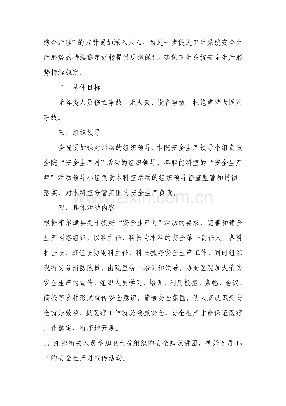 2012第22期安全生产月工作总结信息.doc_第2页