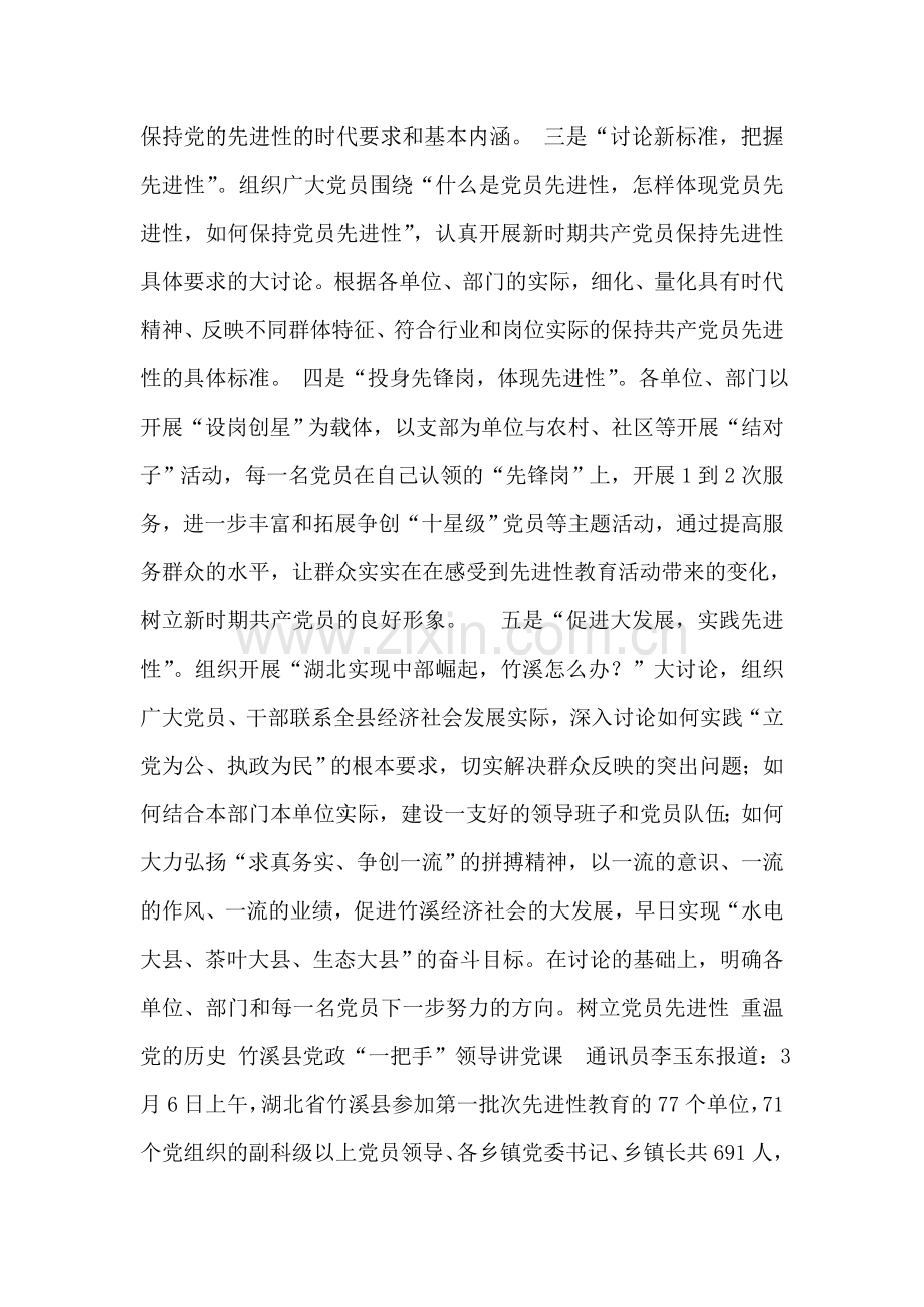 竹溪县突出“五个重点”做好学习动员阶段基础性工作.doc_第2页