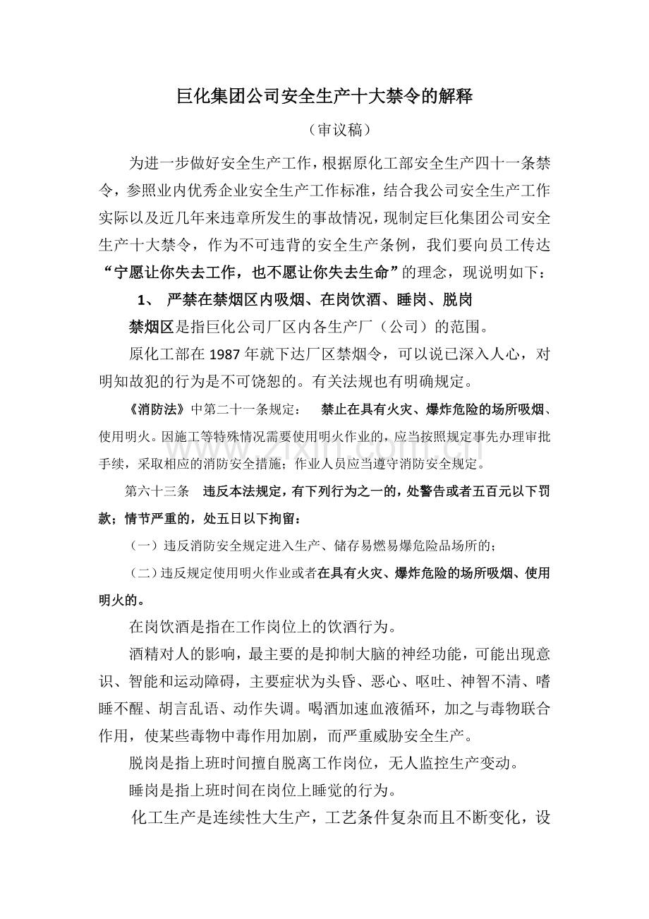 巨化集团公司安全生产十大禁令(试行)5[1][1].25.doc_第2页
