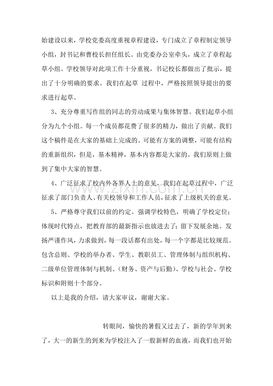 章程起草工作总结.doc_第2页