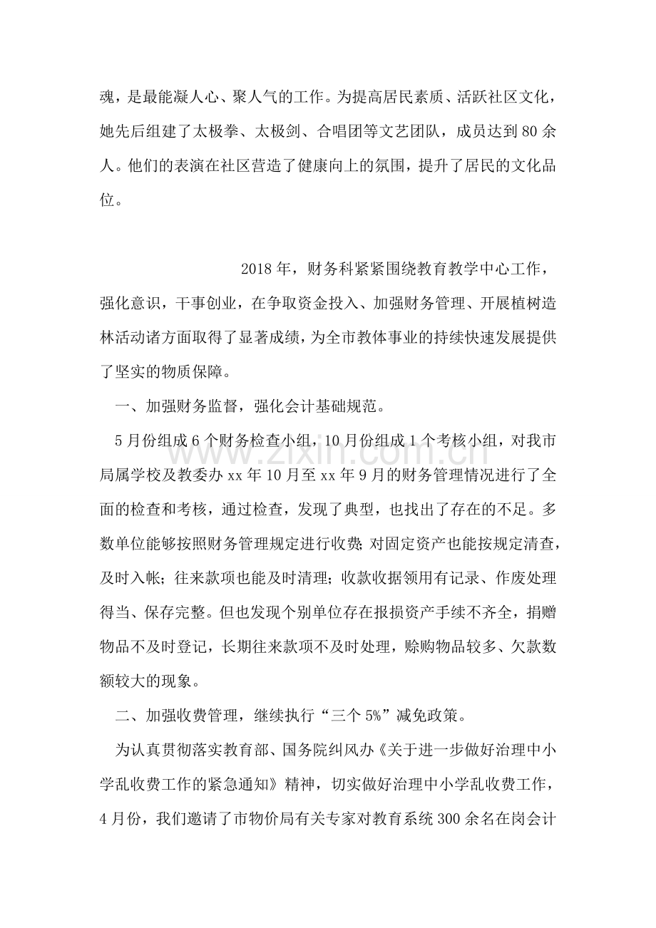 社区副书记做党与群众桥梁先进事迹材料.doc_第2页