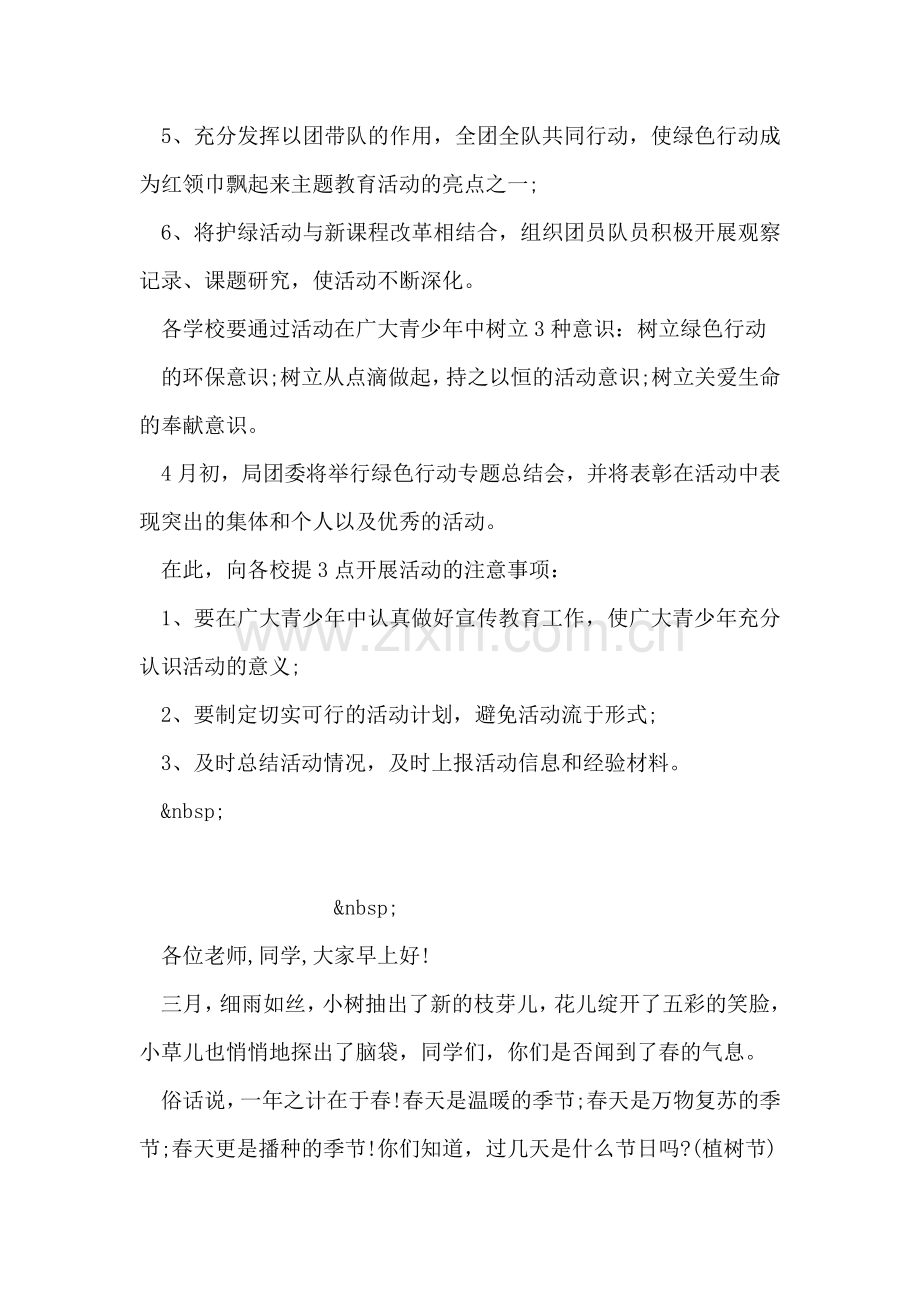 植树节通知.doc_第2页