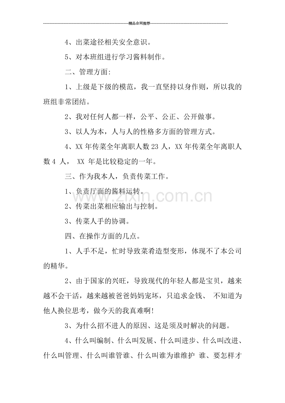 服务员年度工作总结ppt模板.doc_第2页