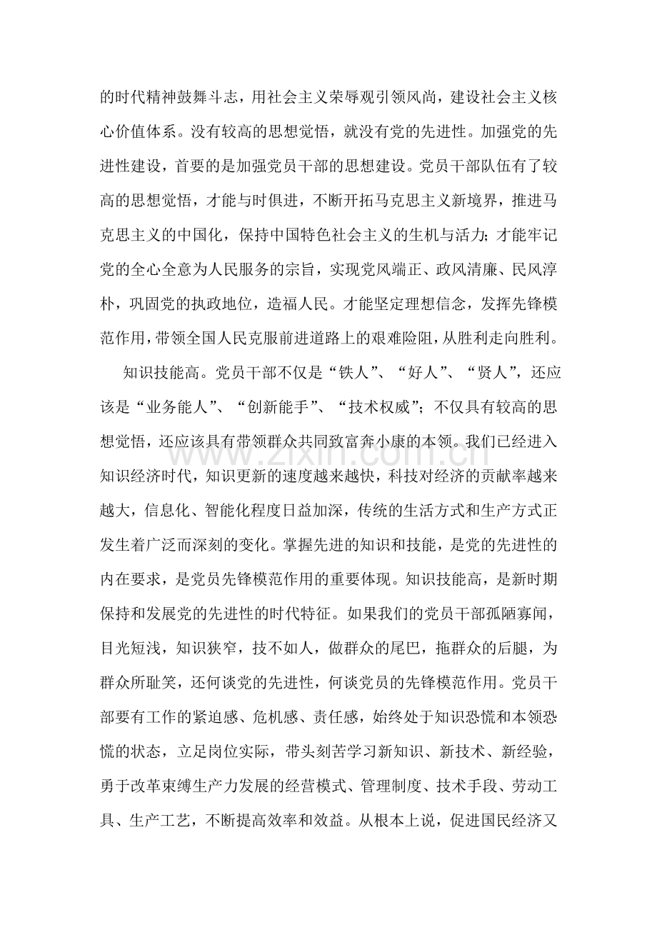 电厂支部党中员学习十七报告心得体会.doc_第2页