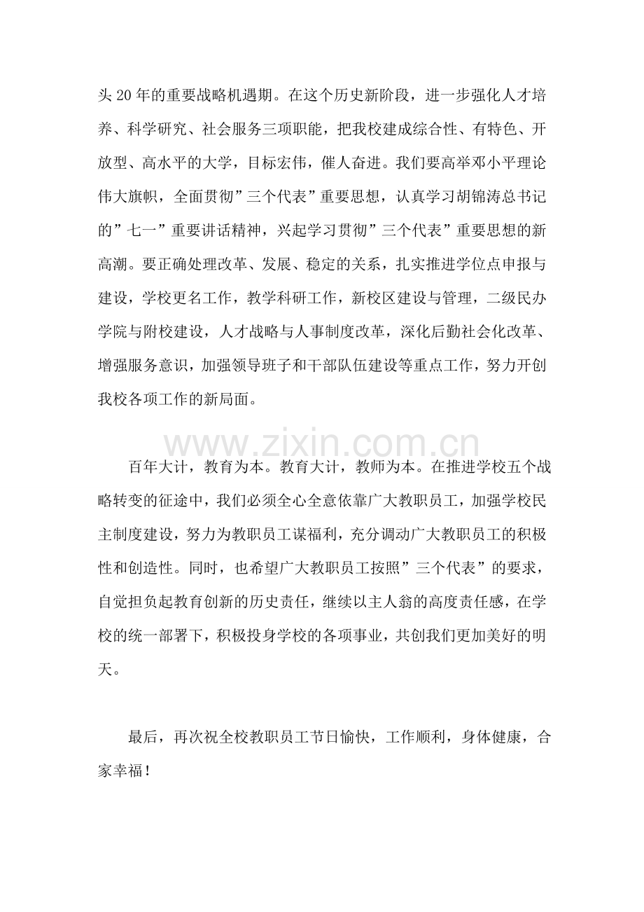 第十九个教师节贺词.doc_第2页