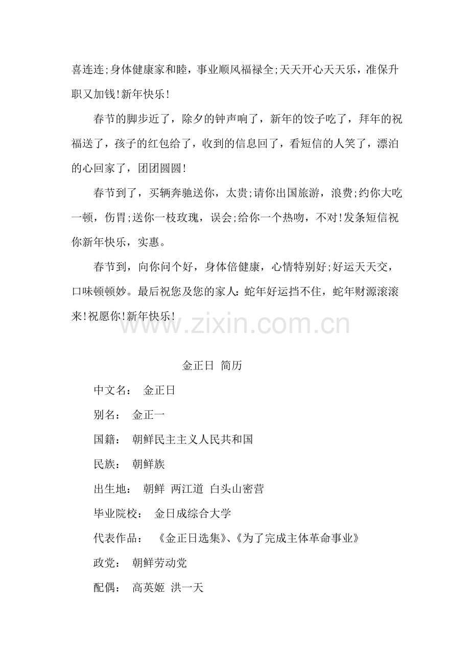 最能打动女孩的新年祝福.doc_第2页