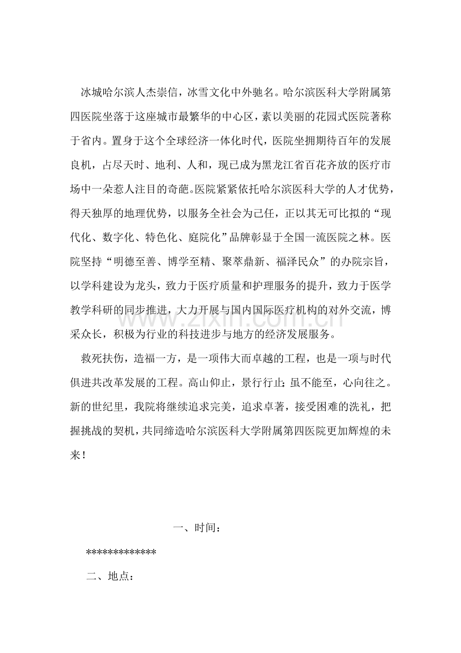 校运会开幕词-1.doc_第2页