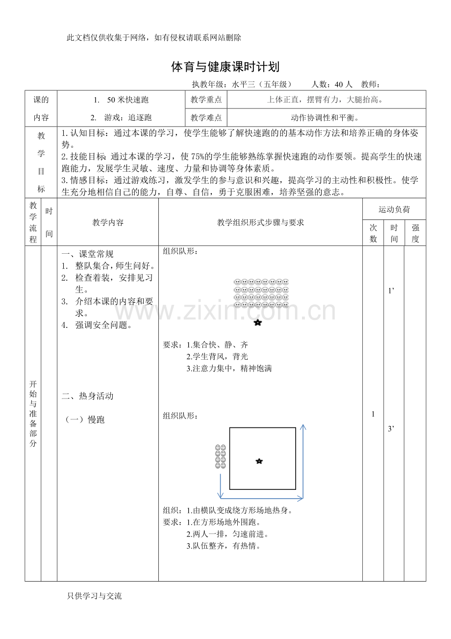水平三50米快速跑教案电子教案.doc_第1页