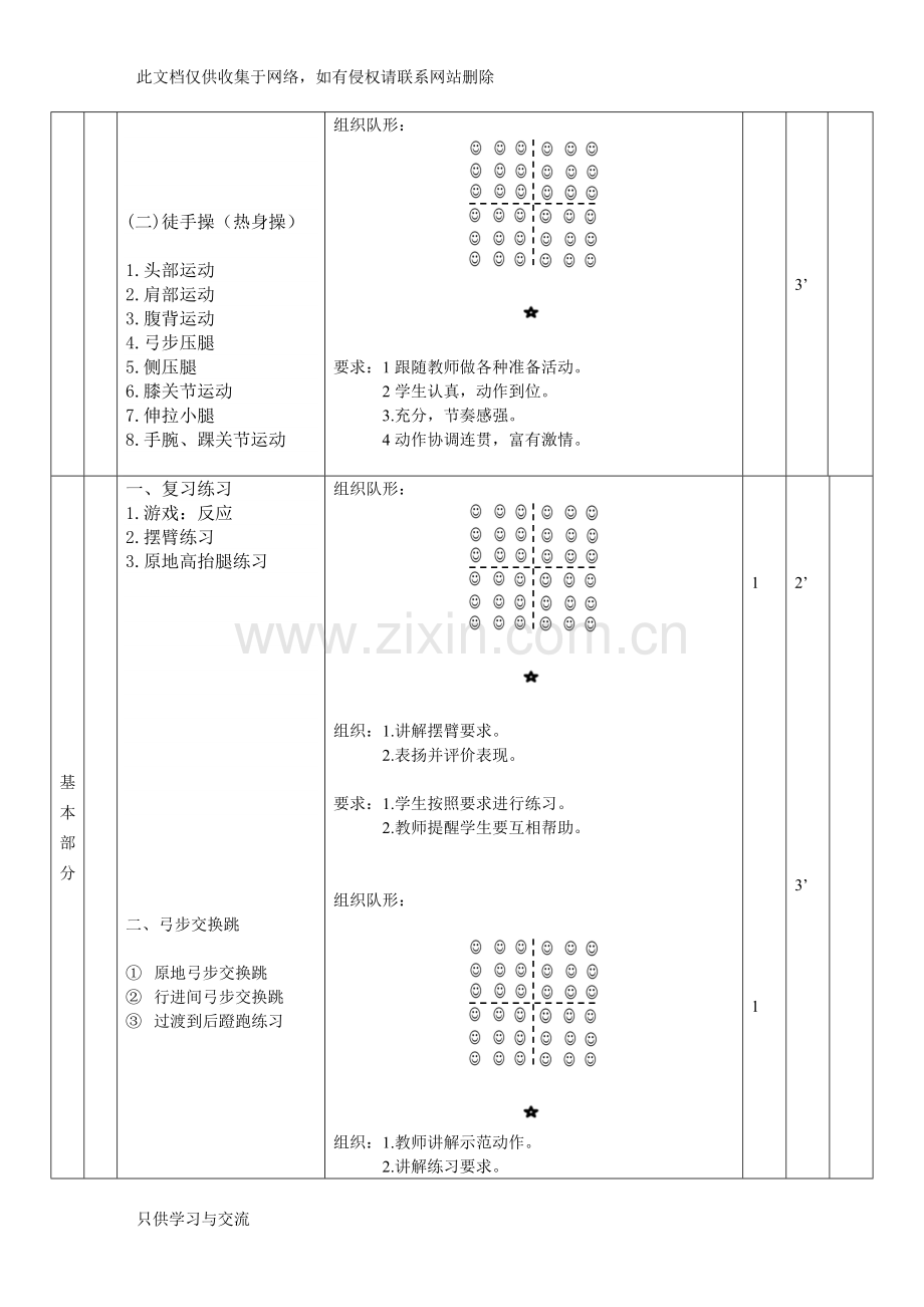 水平三50米快速跑教案电子教案.doc_第2页