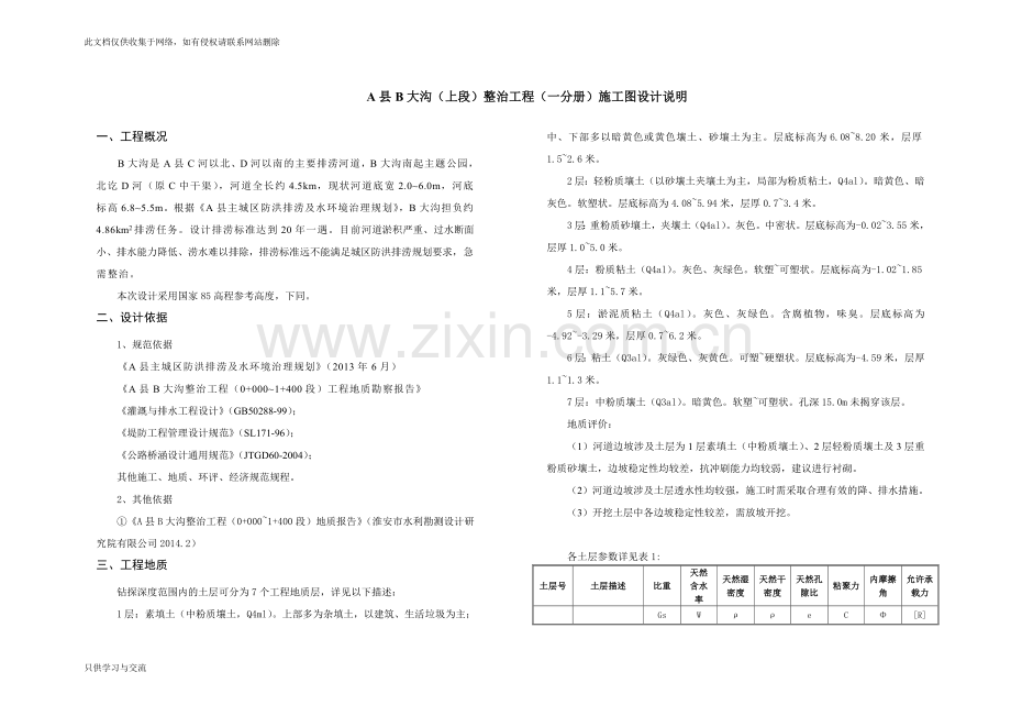 河道整治施工图设计说明教学总结.doc_第1页