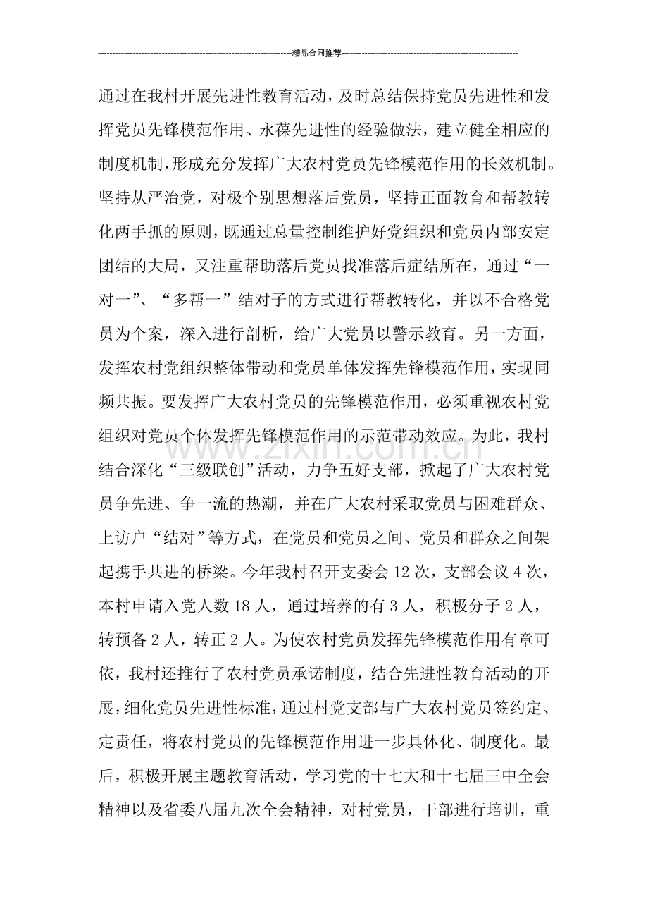 村委会年终工作总结范文2019.doc_第2页