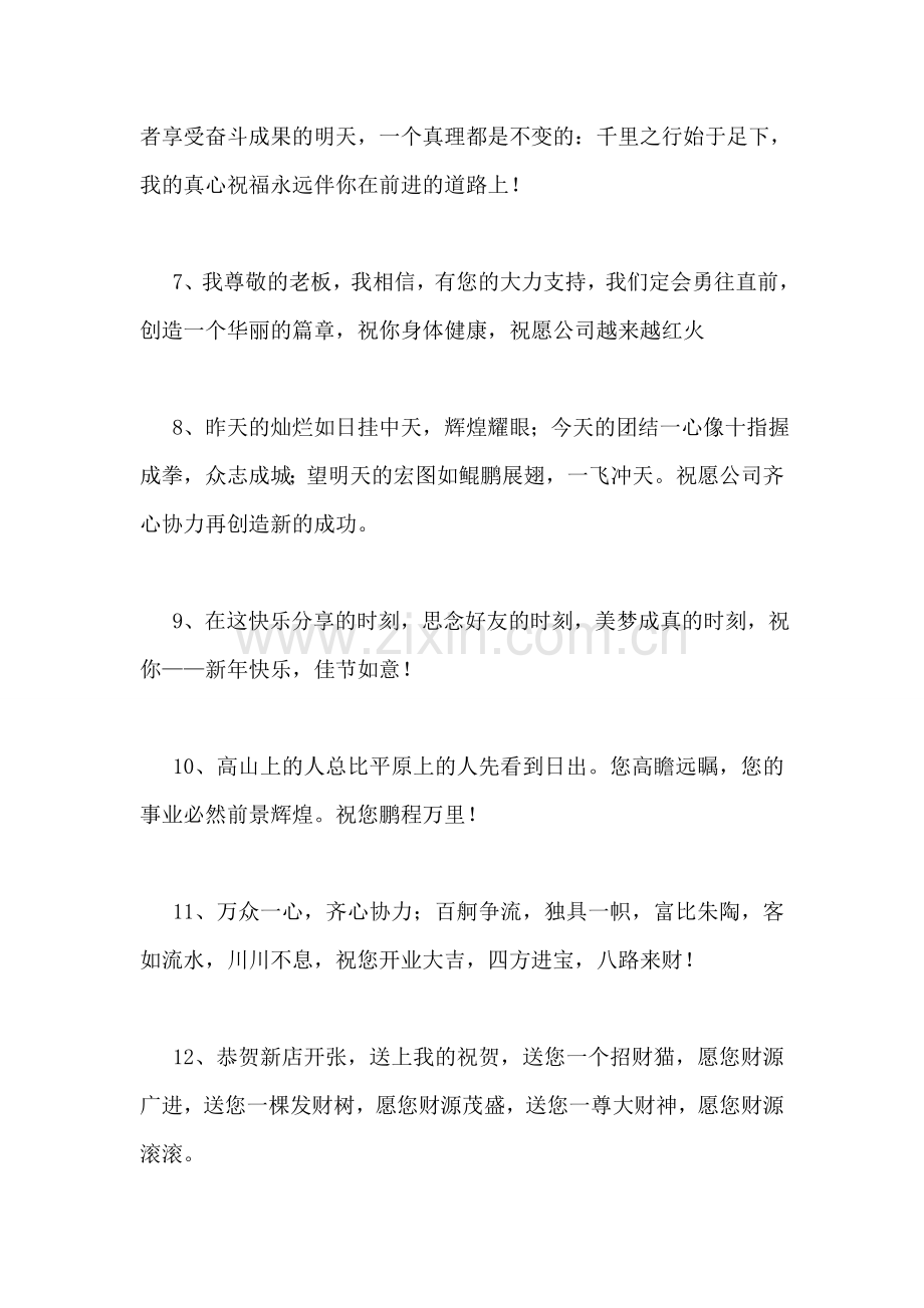 祝公司贺词.doc_第2页