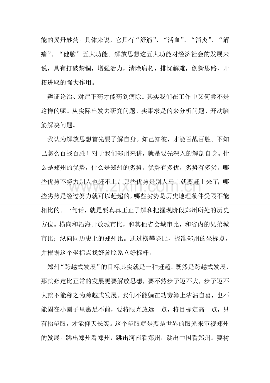 求医治病与解放思想-解放思想大讨论心得体会.doc_第2页