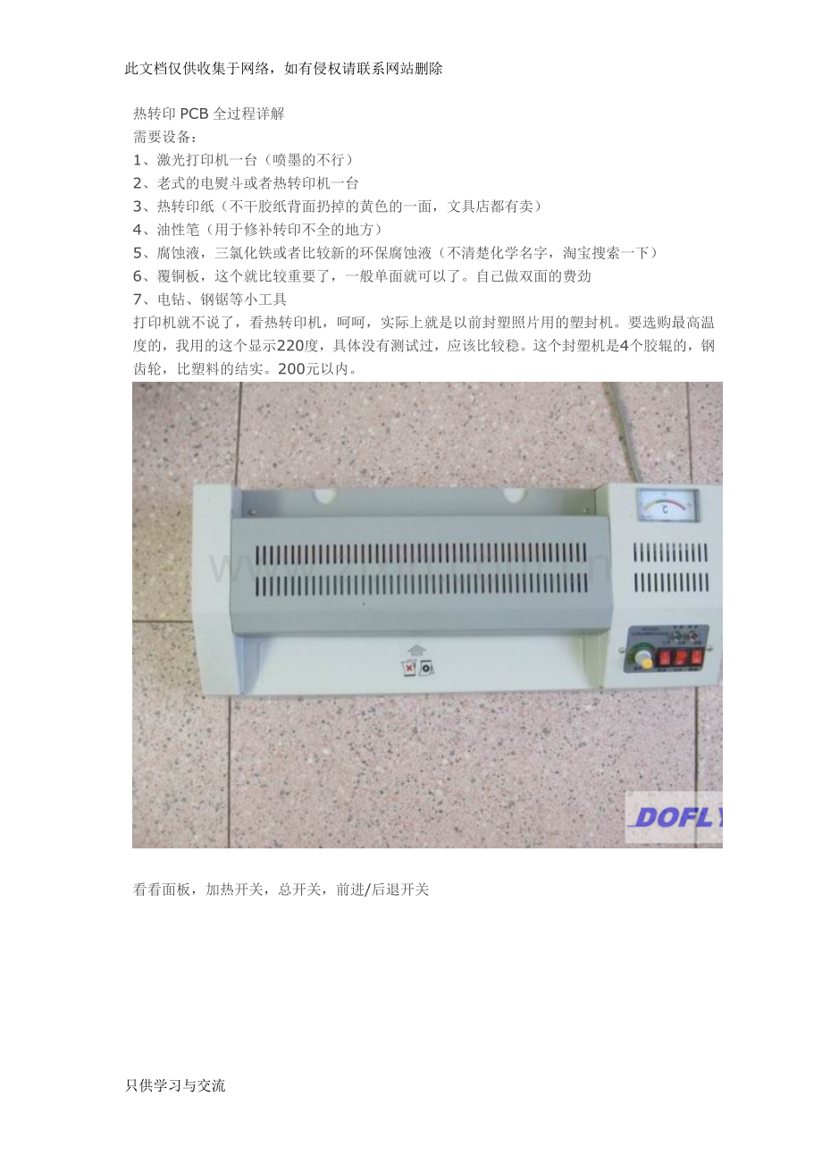 热转印PCB全过程详解上课讲义.doc_第1页