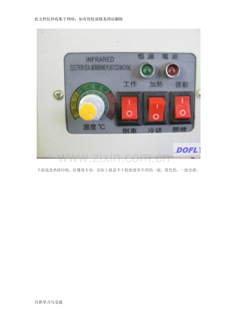 热转印PCB全过程详解上课讲义.doc_第2页