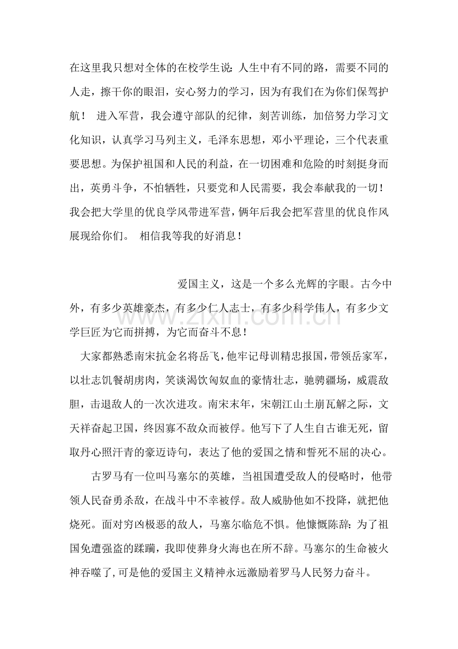 新兵发言稿.doc_第2页