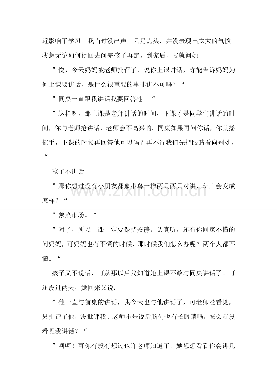 教育孩子的心得体会.doc_第2页