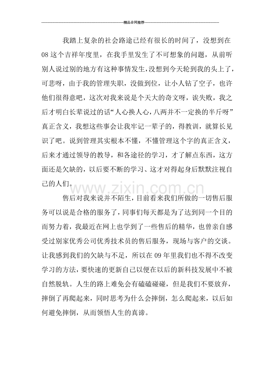 电脑销售个人工作总结.doc_第2页