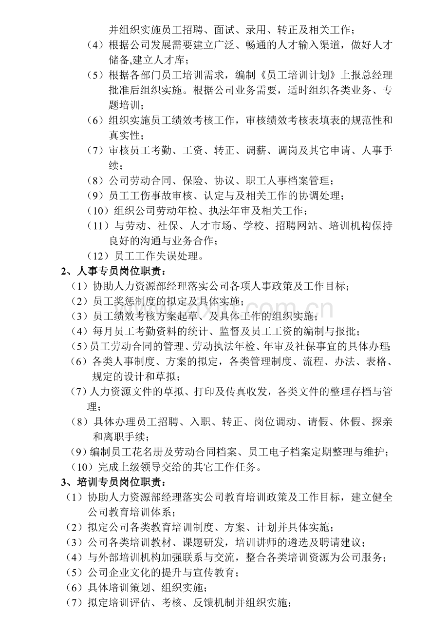 2012年集团人力资源管理制度(定稿)doc.doc_第2页