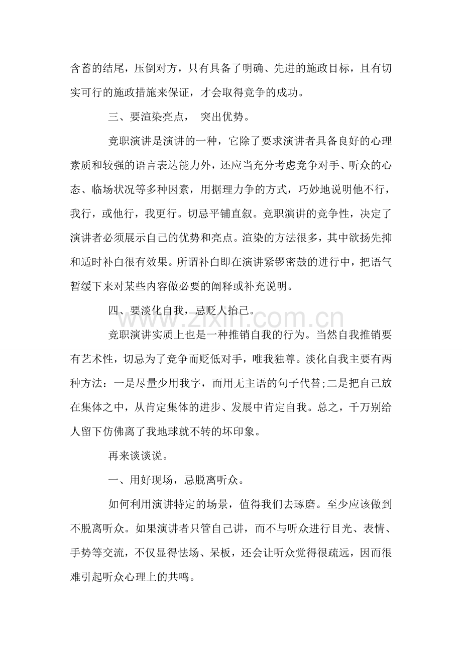 竞职演讲技巧篇.doc_第2页