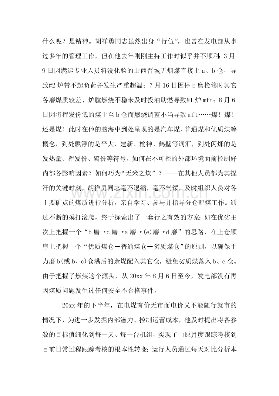 电力公司庆七一党员事迹演讲稿.doc_第2页
