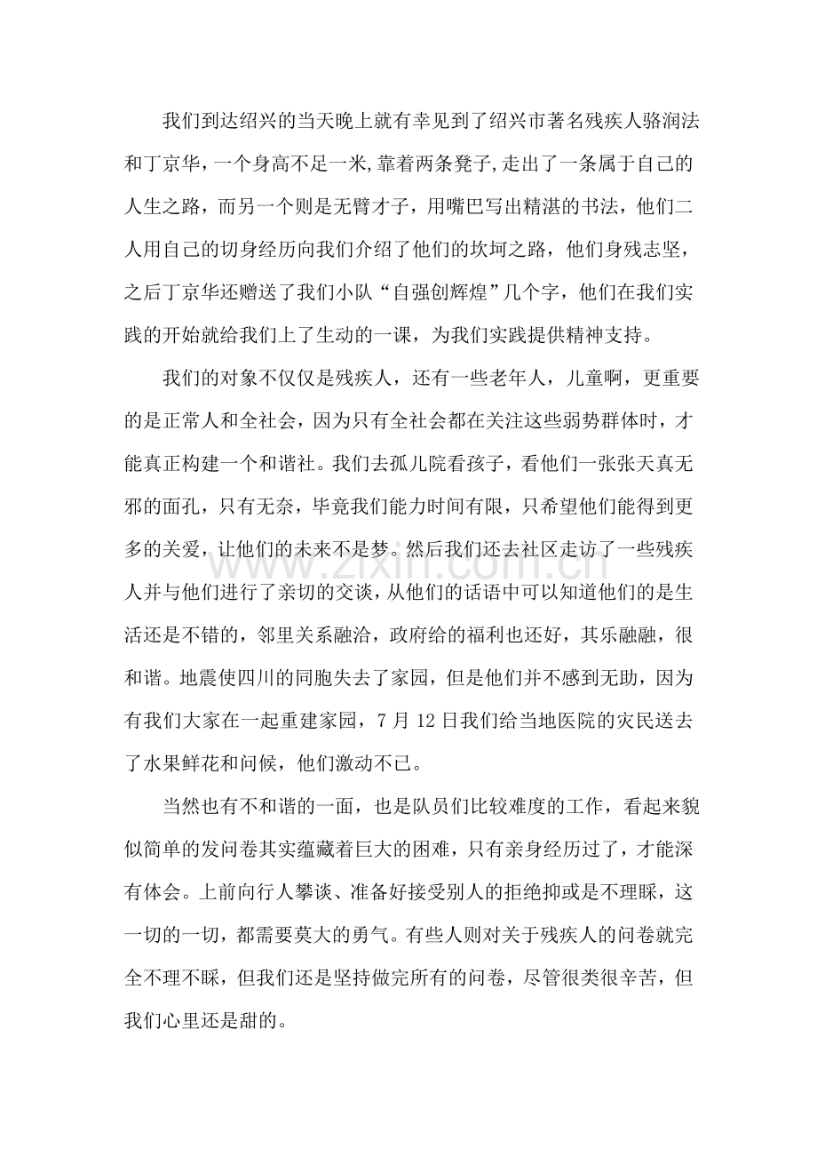 暑期大学生社会实践报告工作总结.doc_第2页