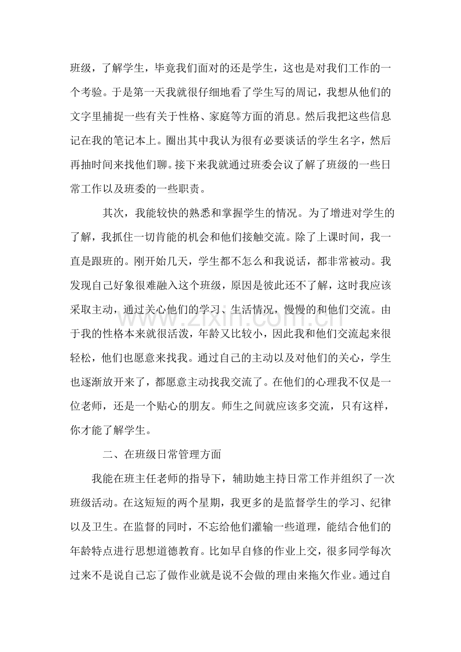 教育实习班主任工作.doc_第2页