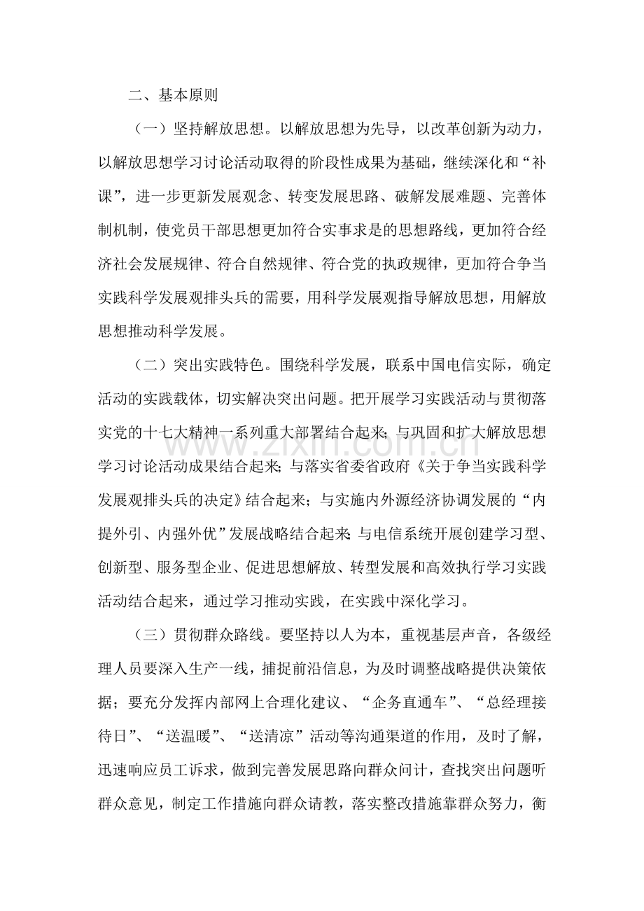 深入学习实践科学发展观活动试点工作方案.doc_第2页