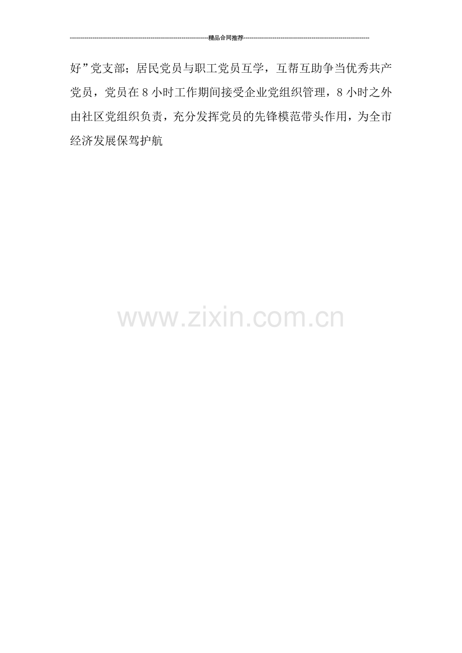 矿区办企业服务年终工作总结.doc_第2页