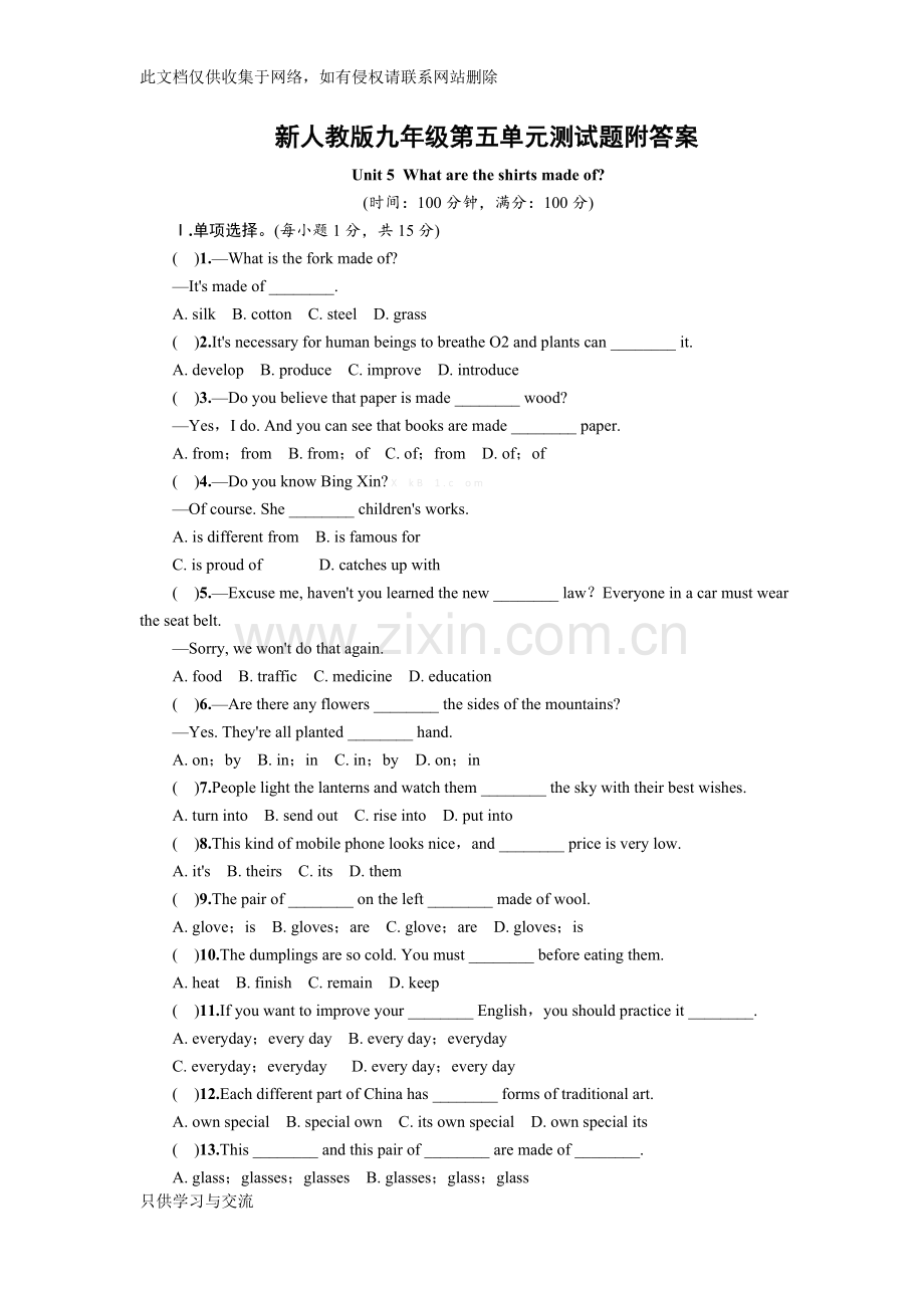 新人教版九年级第五单元测试题附答案说课讲解.docx_第1页