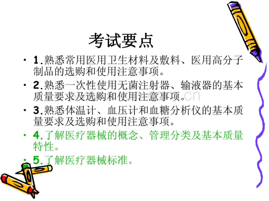 医疗器械基础常识整理版.pptx_第1页