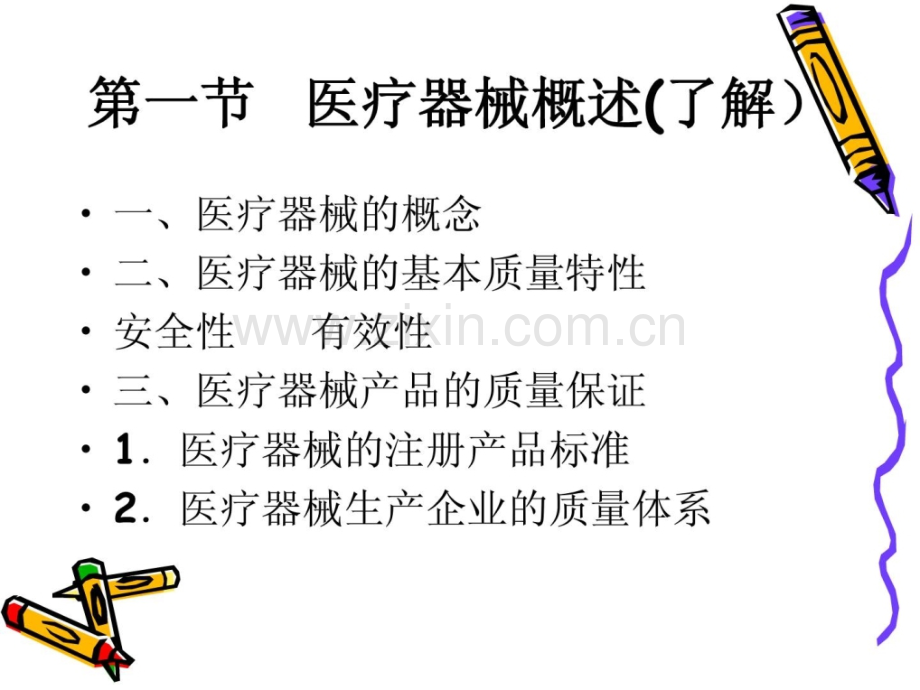 医疗器械基础常识整理版.pptx_第2页