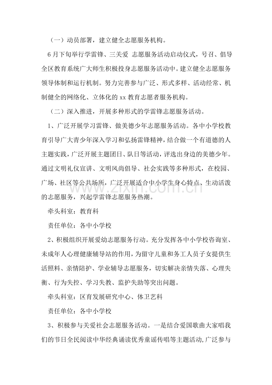 教育系统学习雷锋关爱自然志愿服务活动方案.doc_第2页