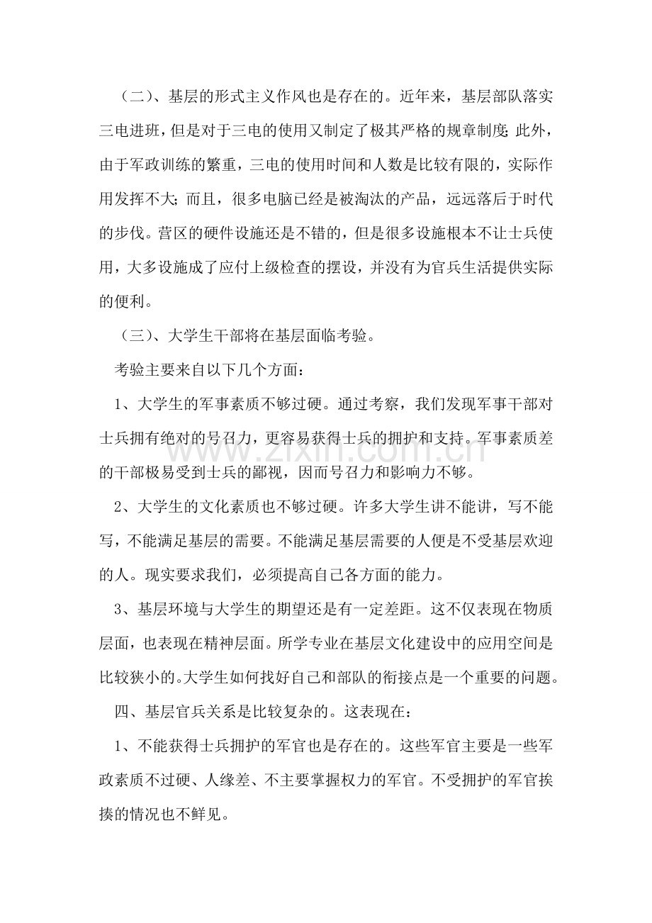 武警个人年终工作总结.doc_第2页