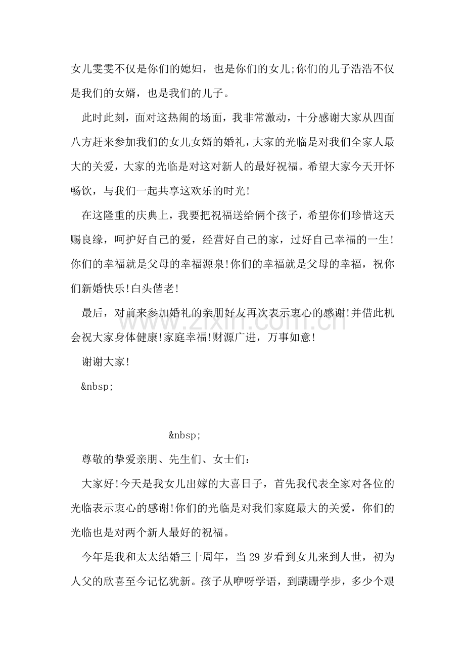 父亲在女儿婚宴的致辞.doc_第2页