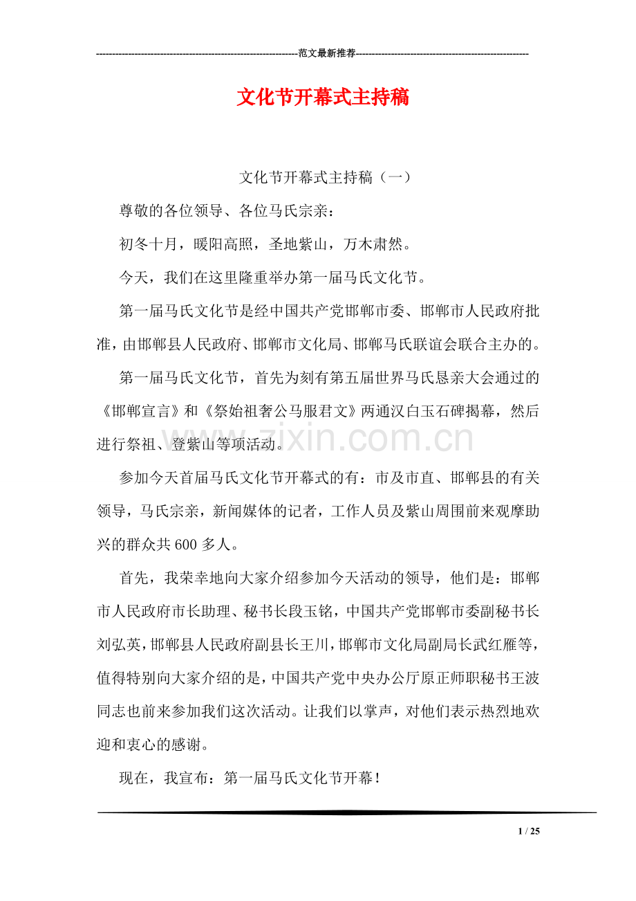 文化节开幕式主持稿.doc_第1页