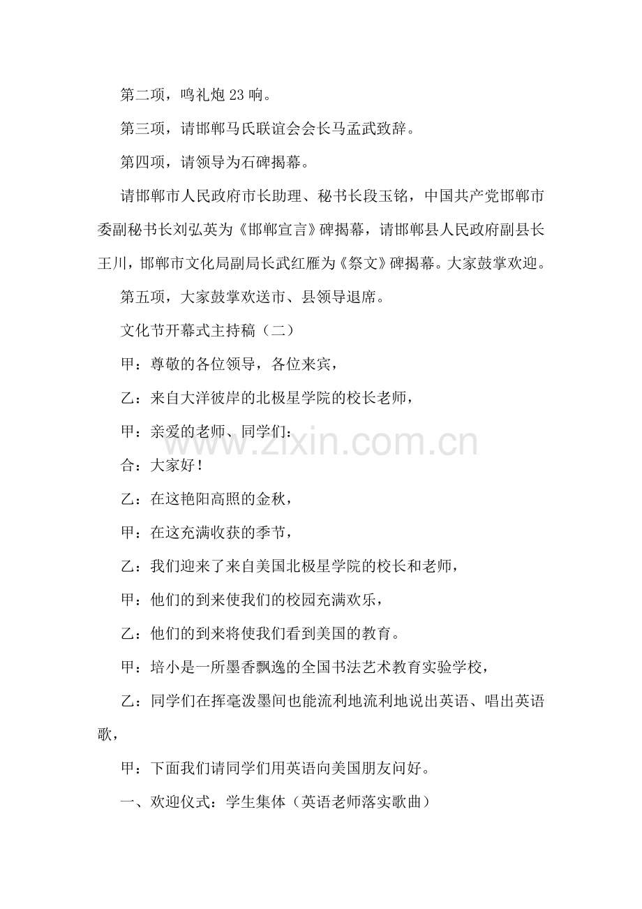 文化节开幕式主持稿.doc_第2页