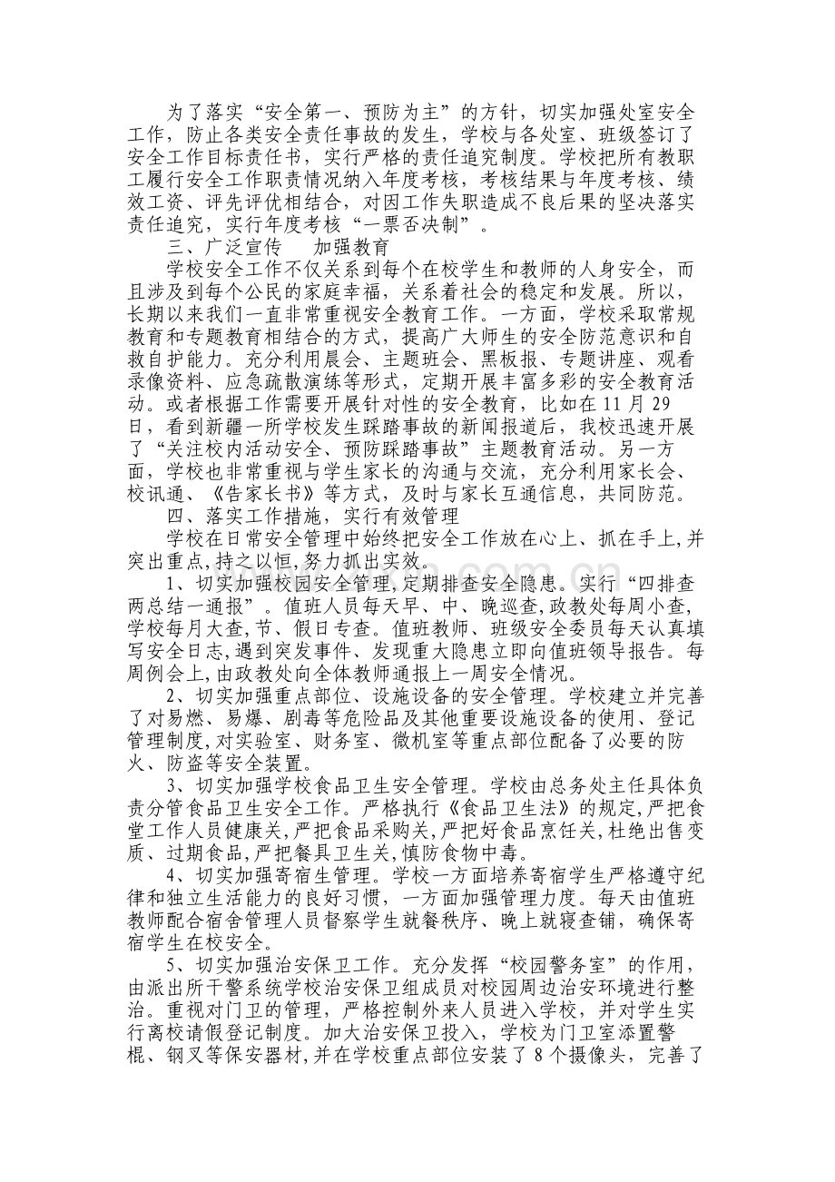 2014-2015学年学校安全工作总结.doc_第2页