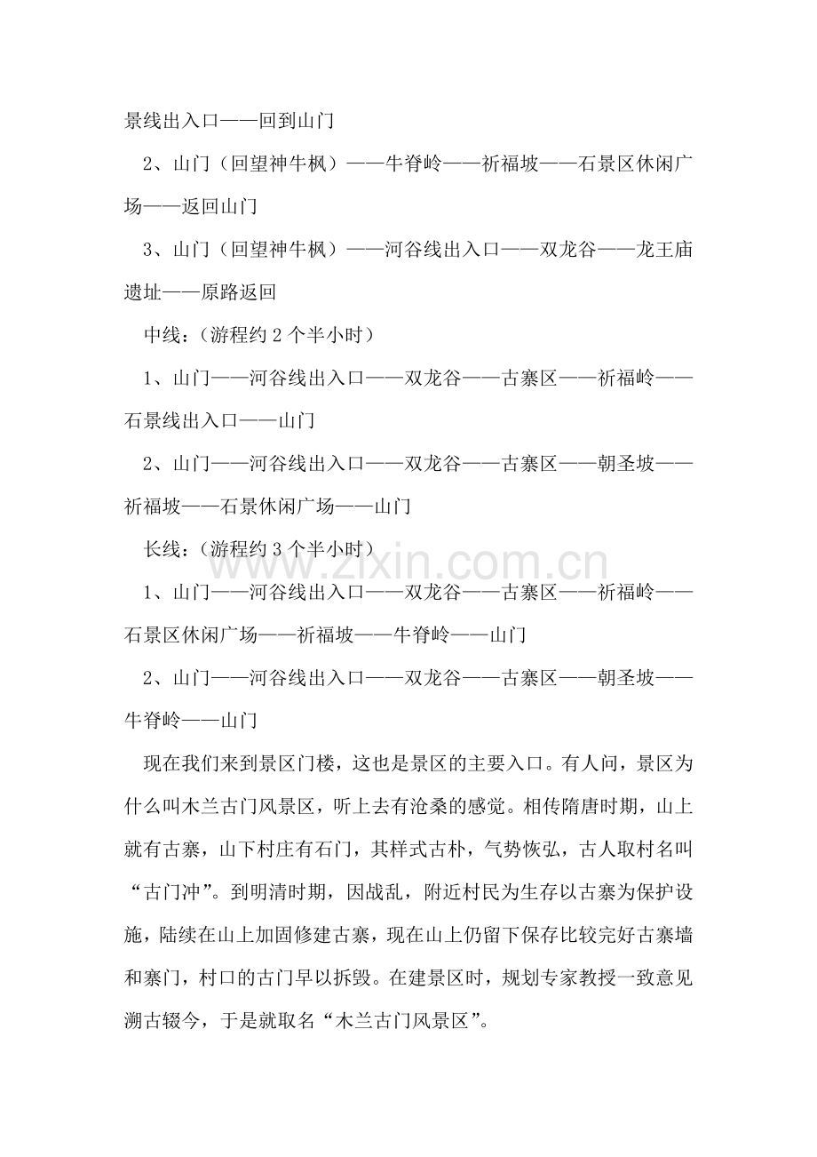 木兰古门山风景区导游词.doc_第2页