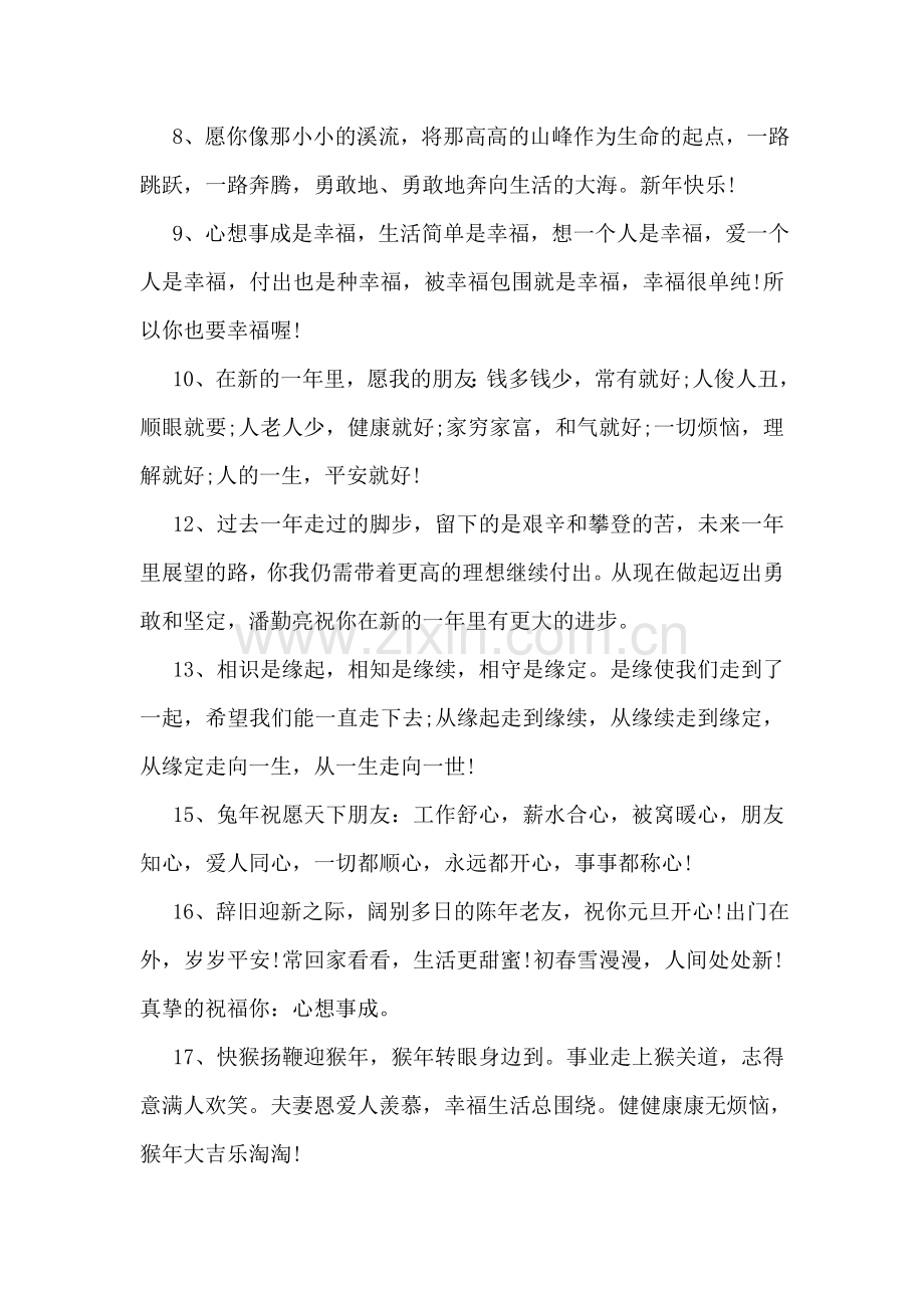 春节祝福语短信大全.doc_第2页
