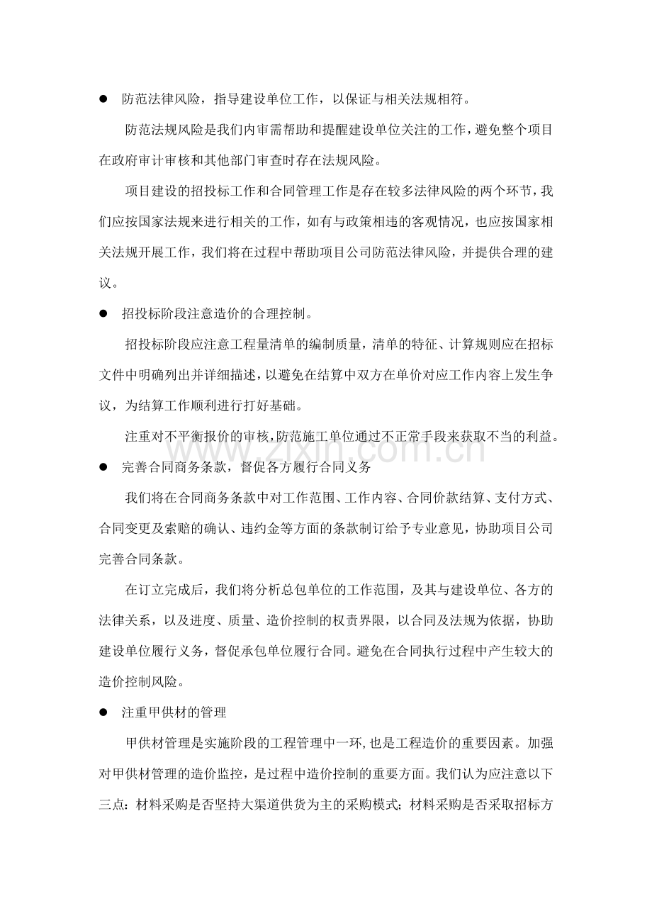 工程造价咨询服务方案.docx_第2页