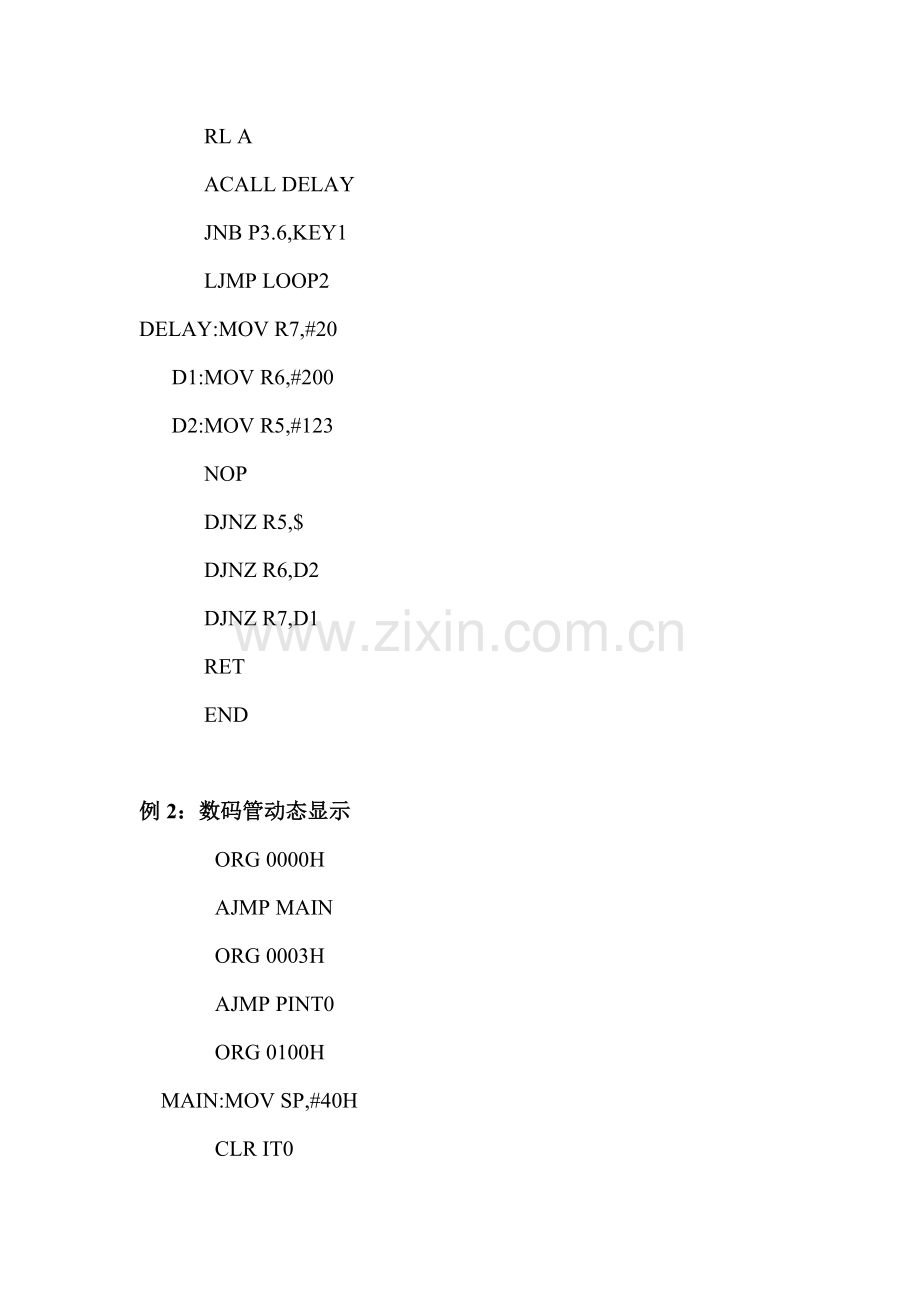 单片机汇编程序实例.doc_第2页