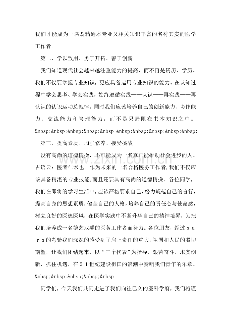 研究生代表在开学典礼上的发言.doc_第2页