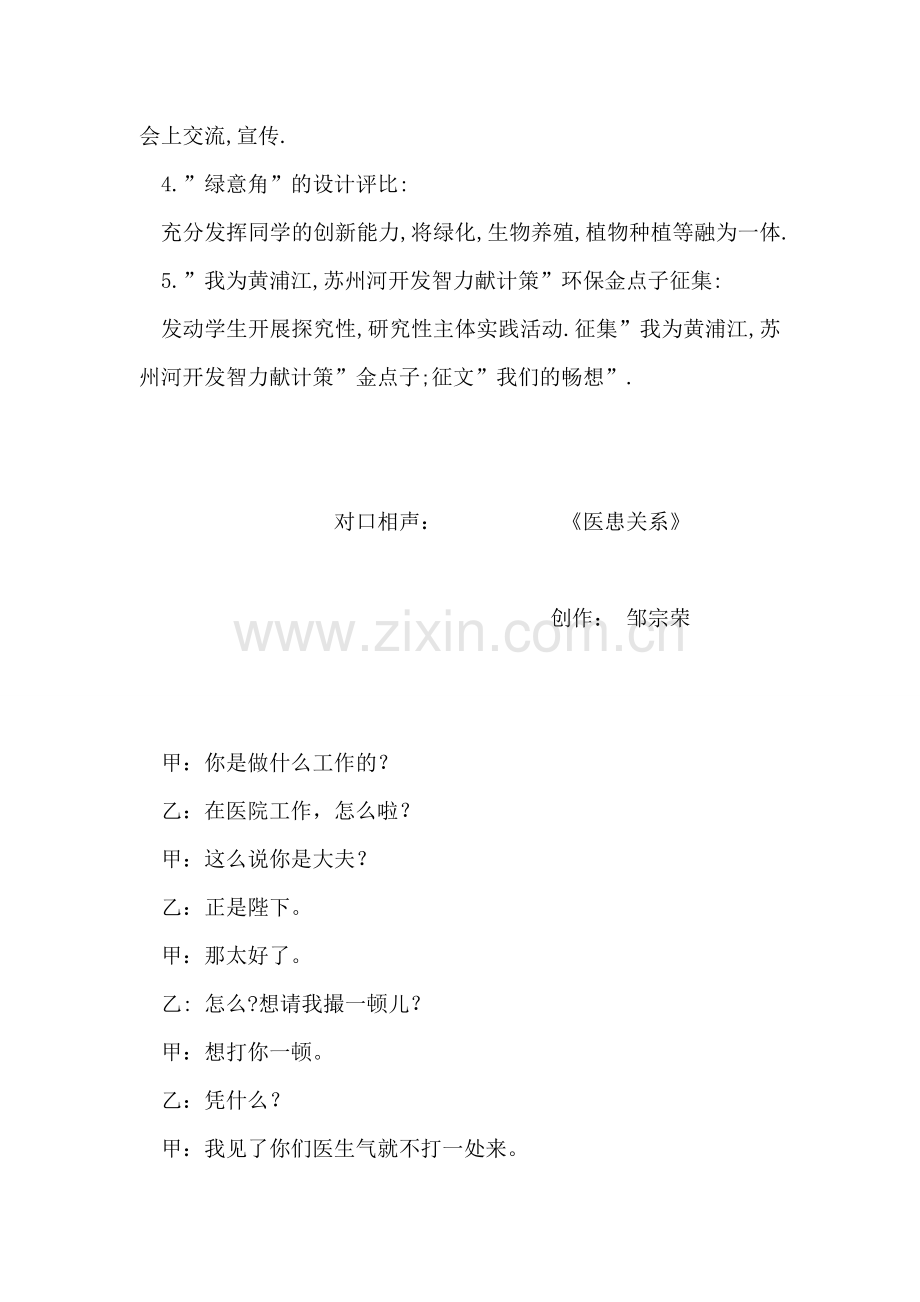 植树节活动策划方案.doc_第2页